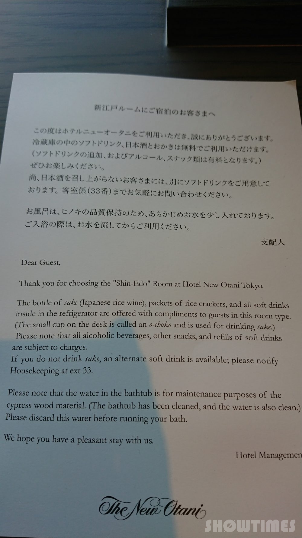 ホテルニューオータニ（東京）新江戸ルームの冷蔵庫サービス