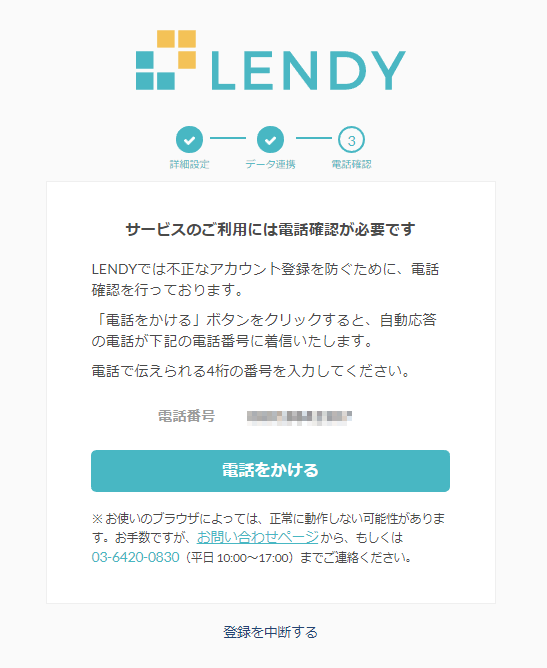 LENDYの登録画面4
